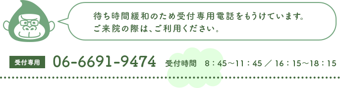 受付について