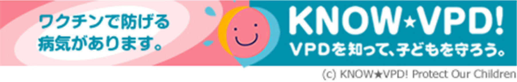 KNOW★VPD! VPDを知って、子どもを守ろう。